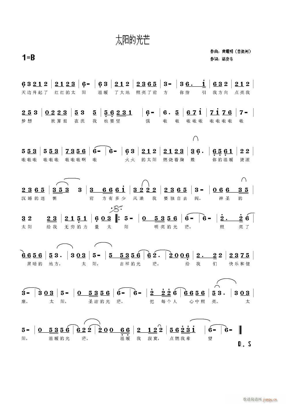 《太阳的光芒》简谱