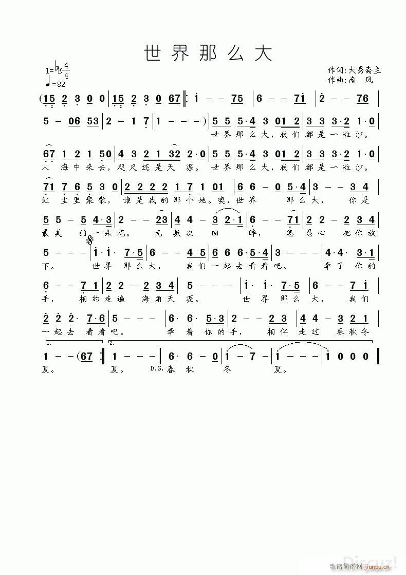 世界那么大简谱