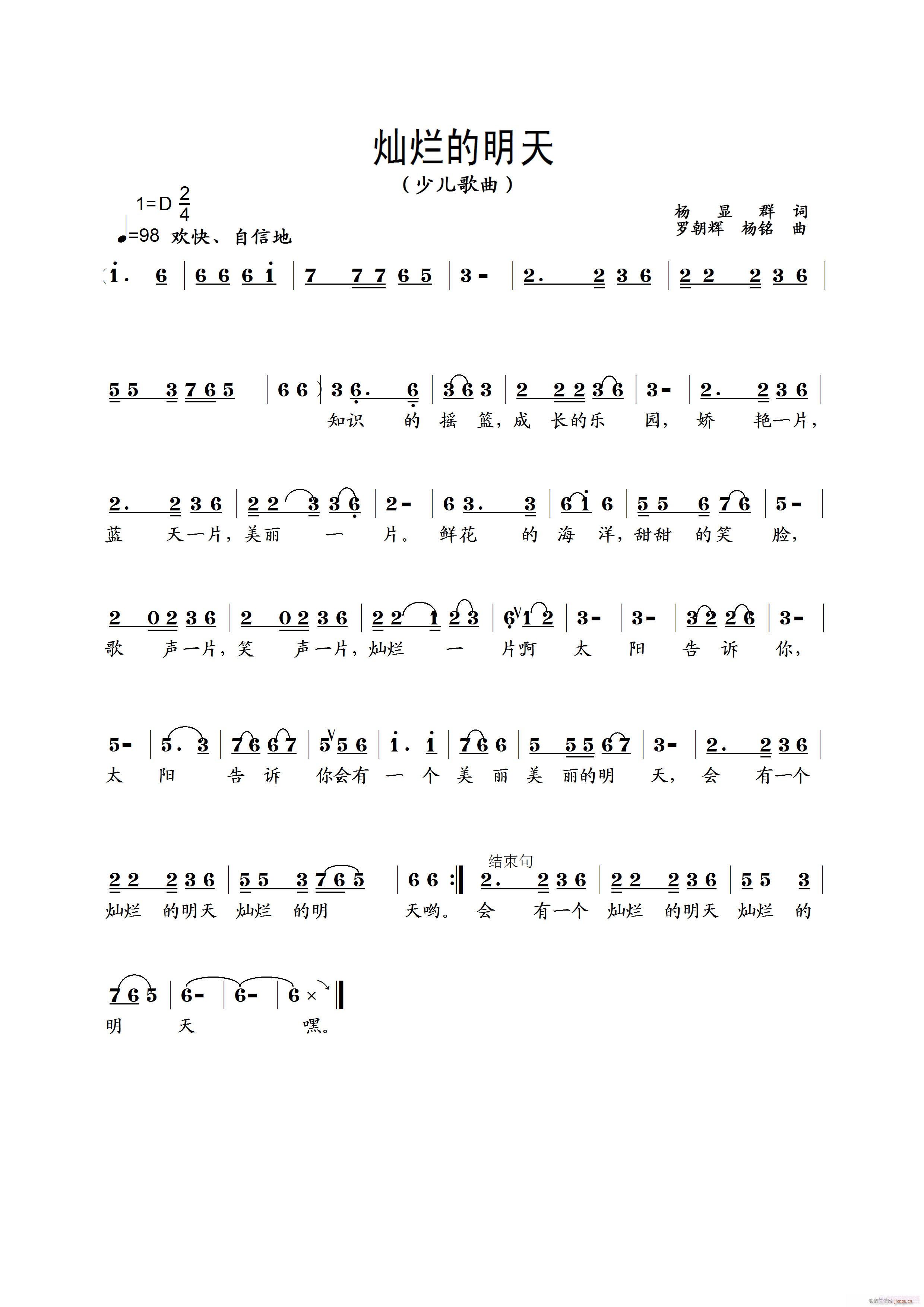 灿烂的明天（和伴奏）简谱