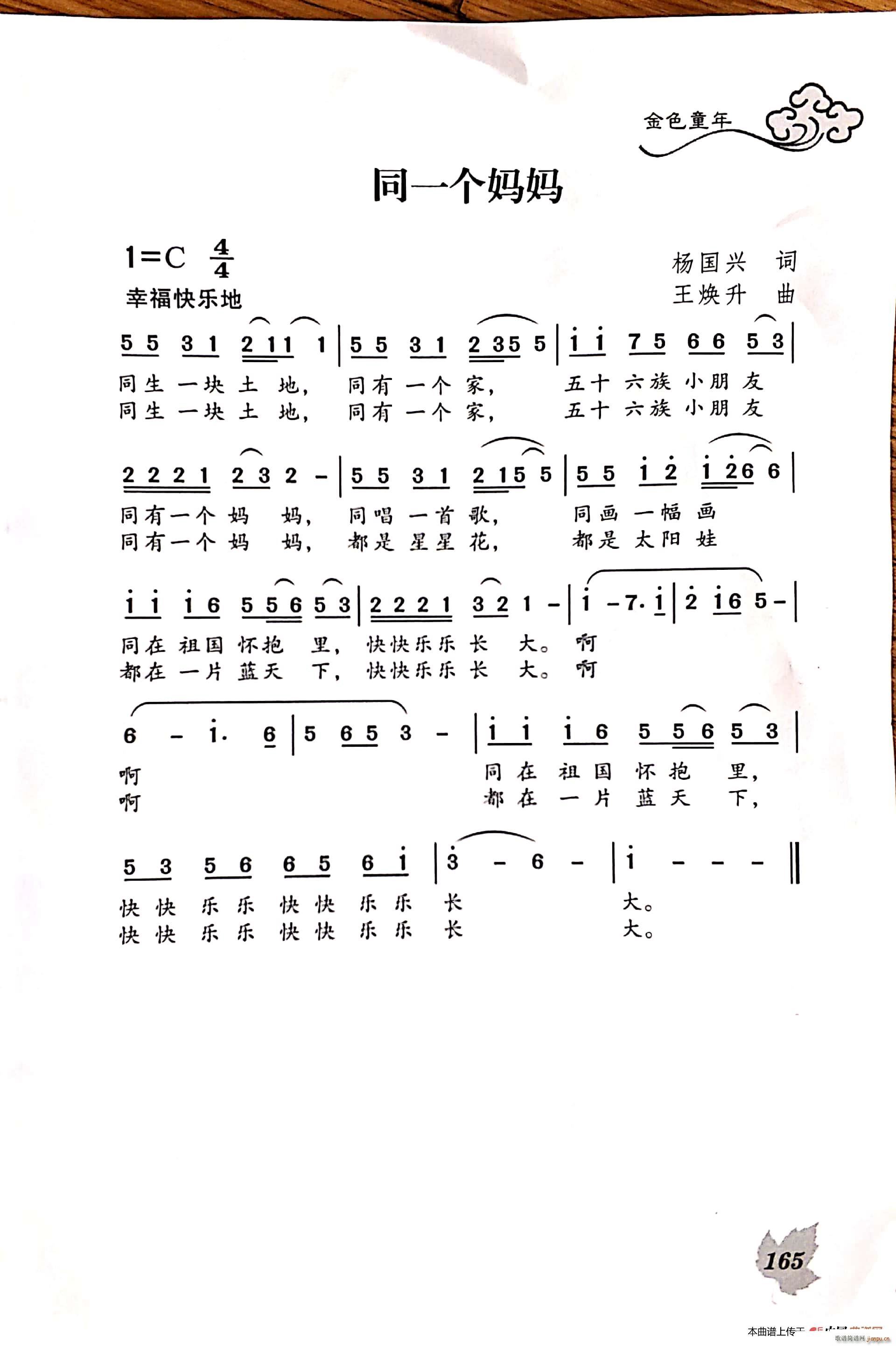 同一个妈妈简谱