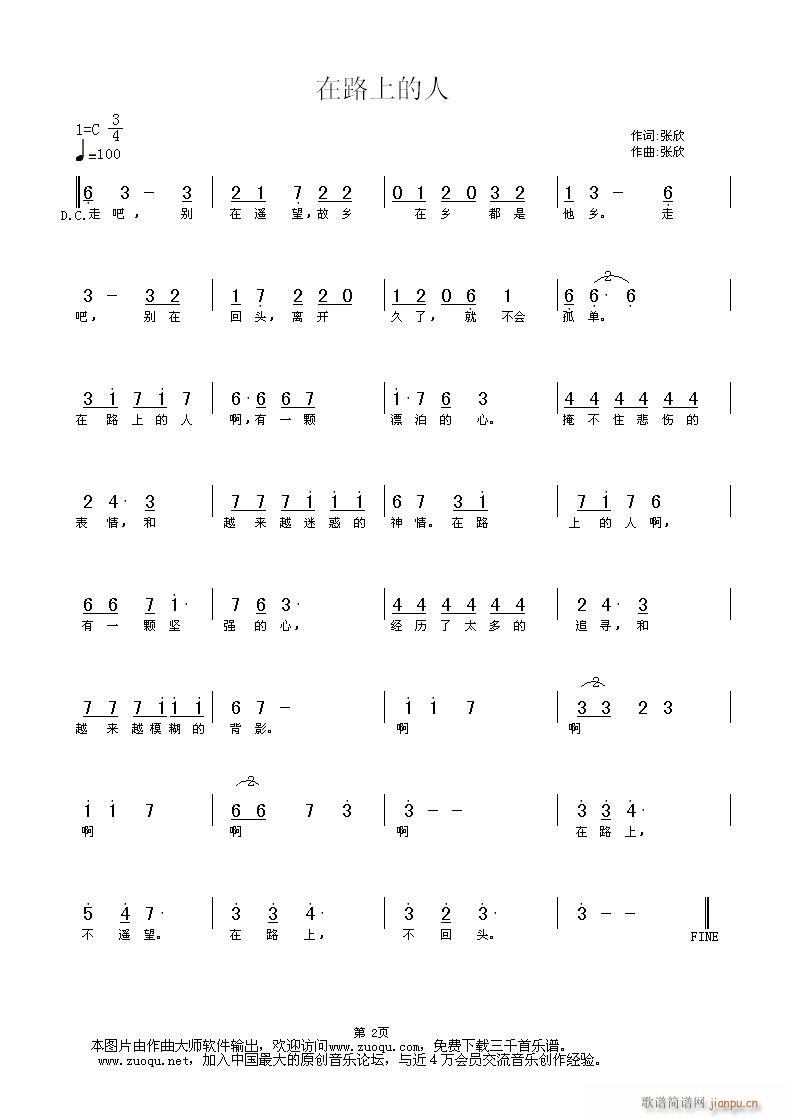 《在路上的人》简谱