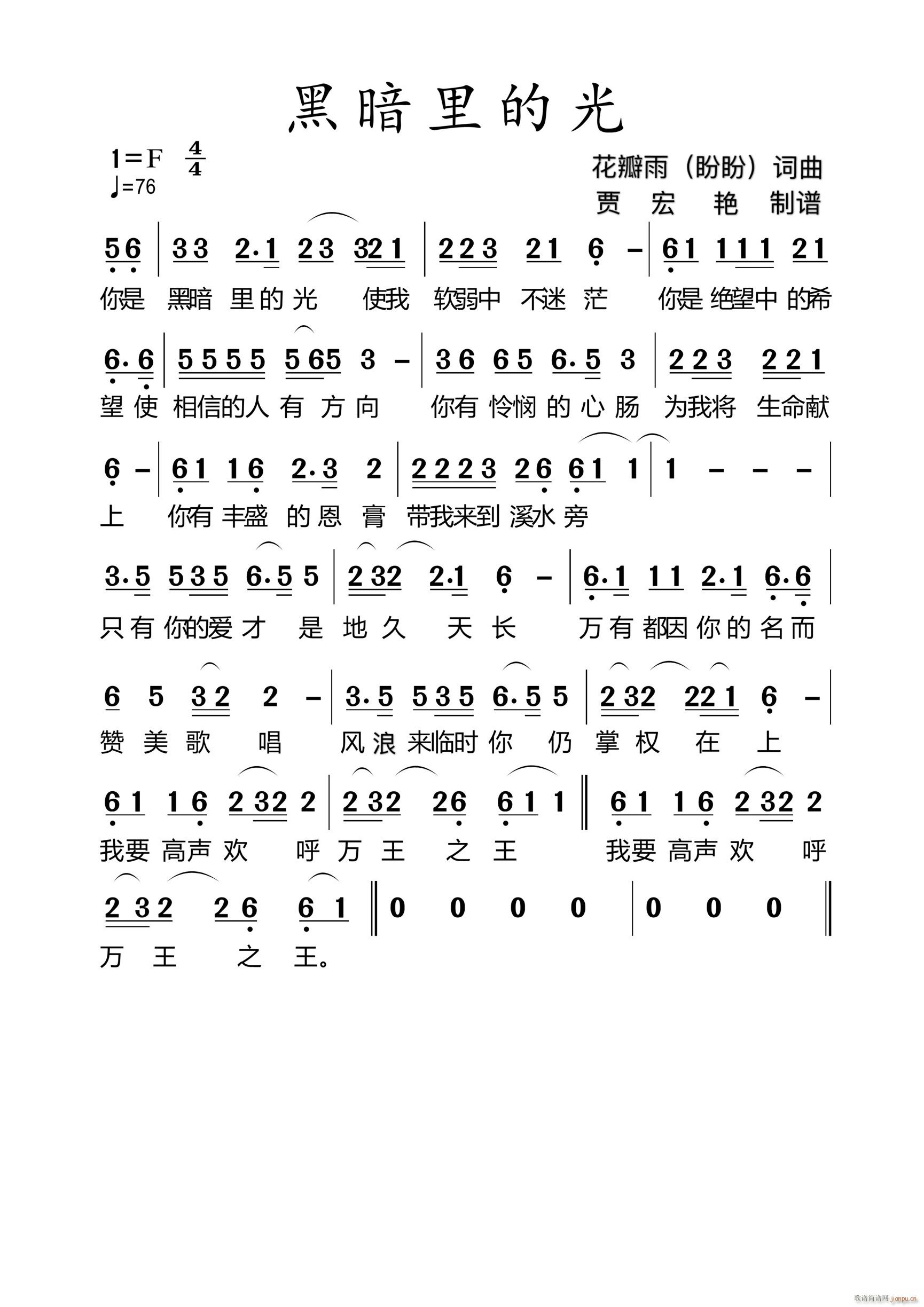 黑暗里的光简谱