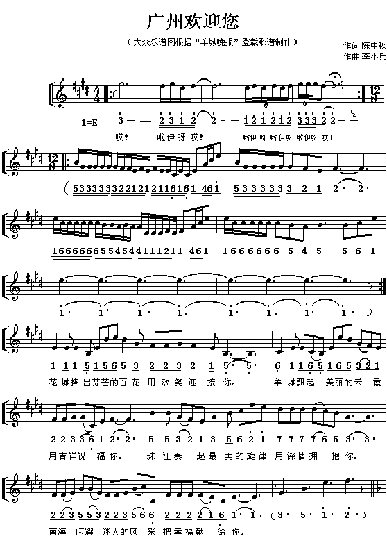 唱响亚运,迎接亚运:广州欢迎您简谱