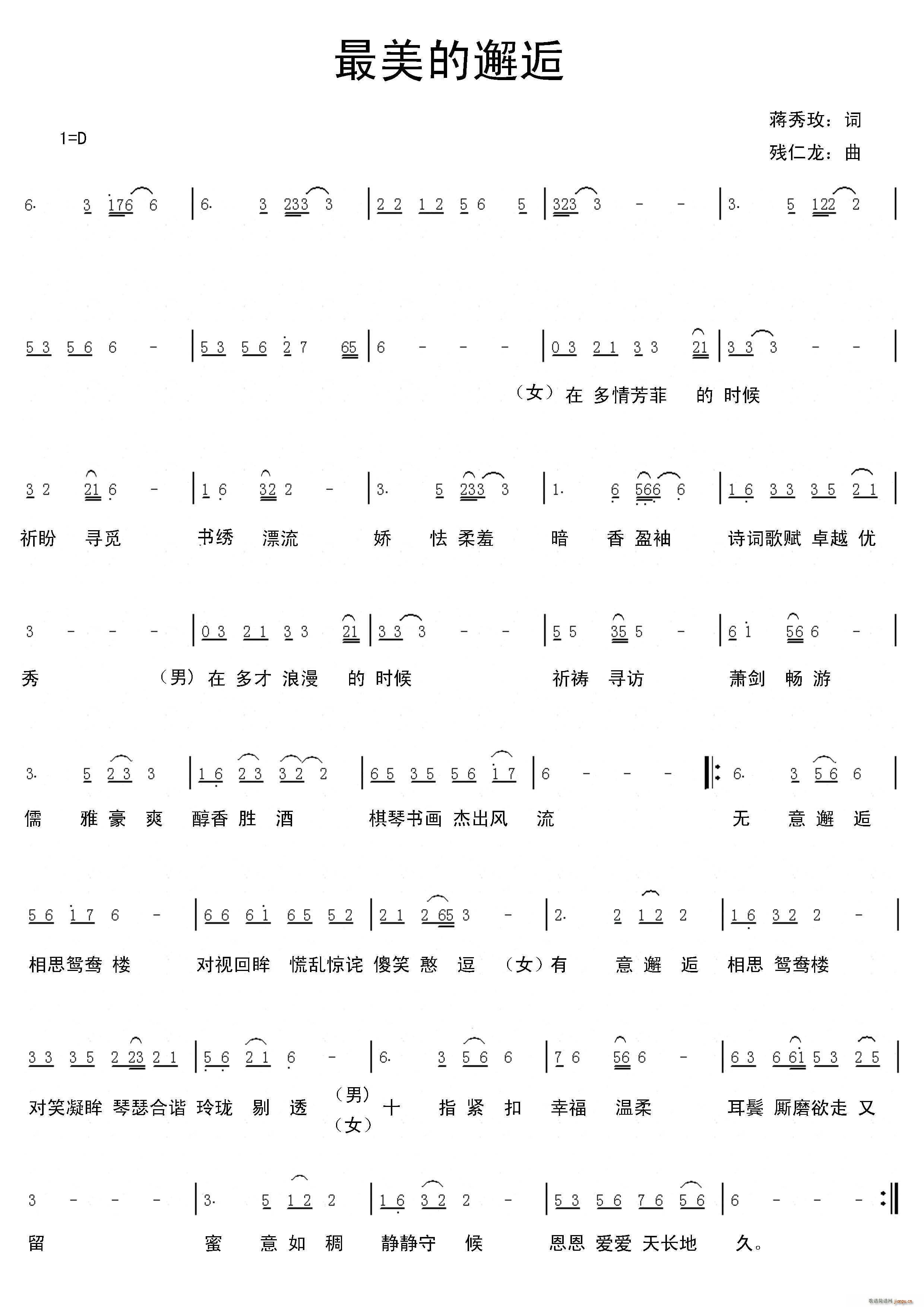 最美的邂逅简谱