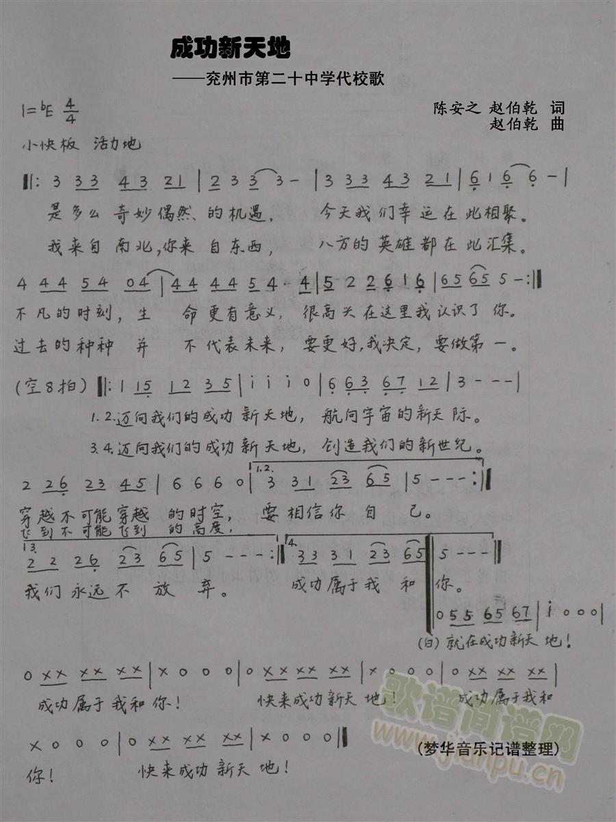 成功新天地简谱