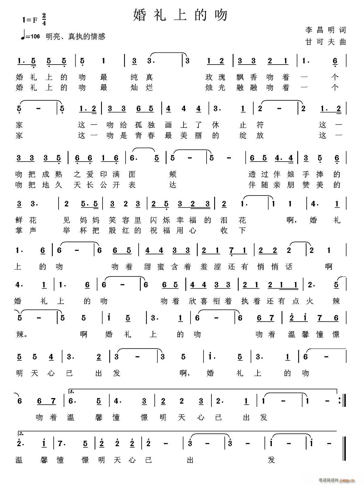 婚礼上的吻简谱