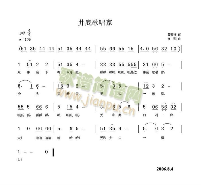 井底歌唱家简谱