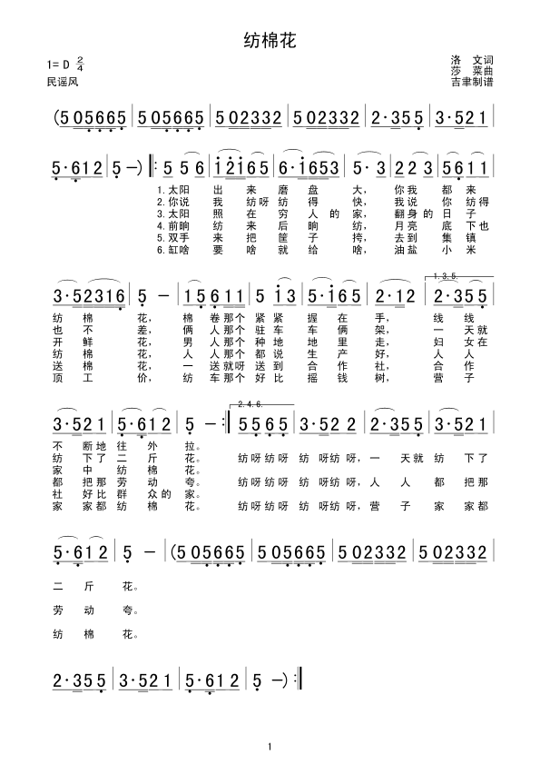纺棉花（莎  莱曲）简谱