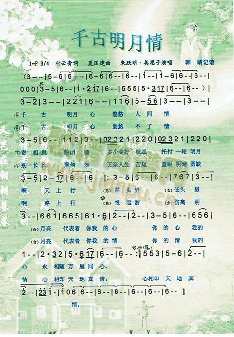 千古明月情简谱