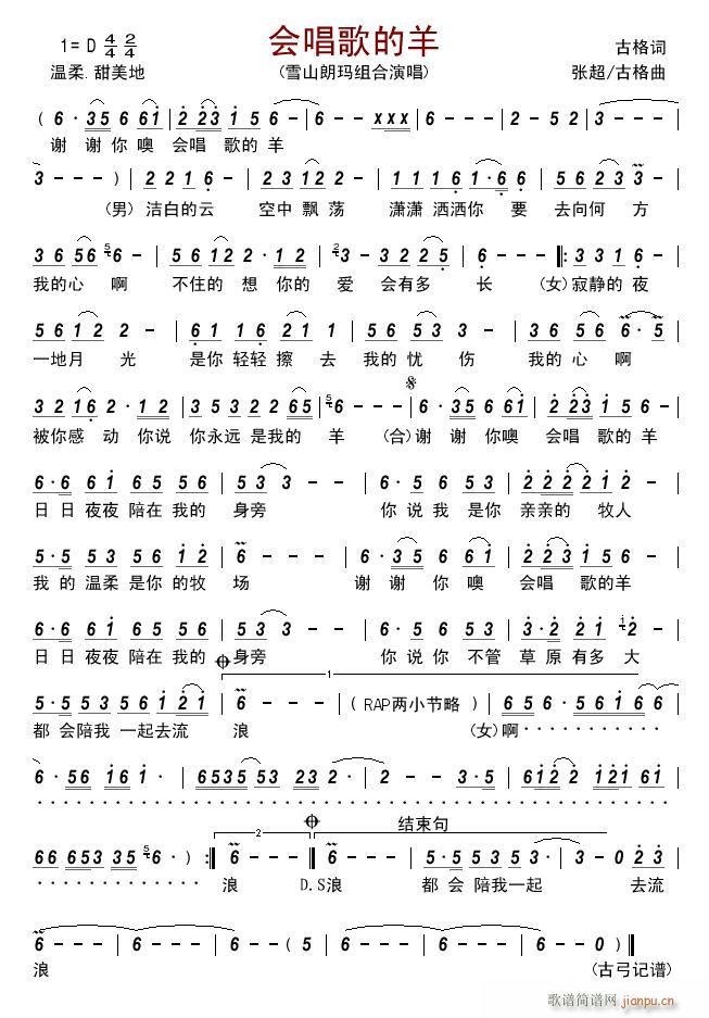 会唱歌的羊简谱