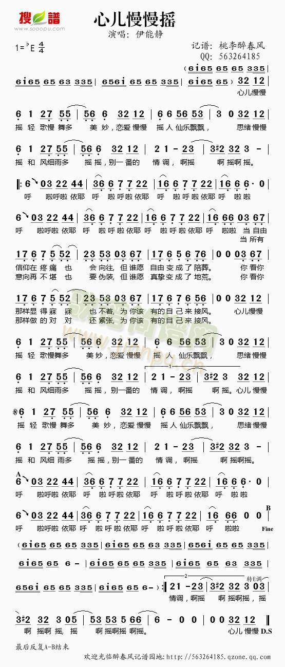 心儿慢慢摇简谱