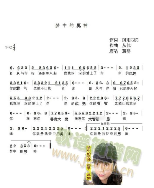 梦中的男神简谱