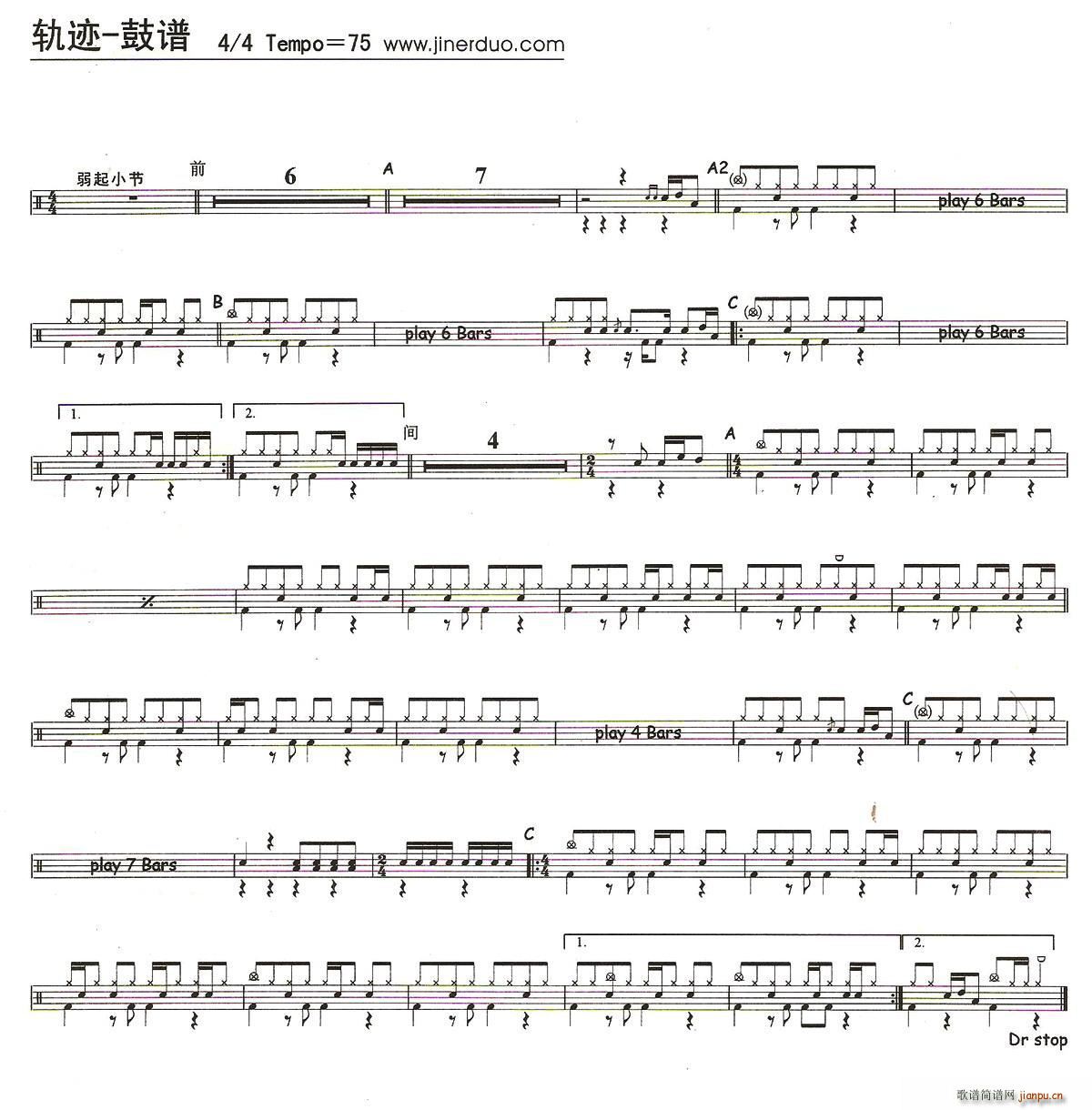 轨迹（架子 ）简谱