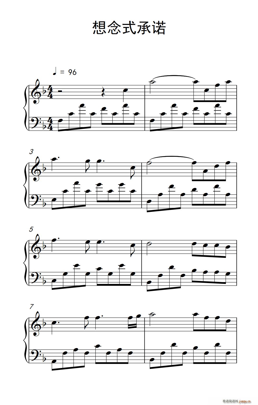 想念式承诺简谱