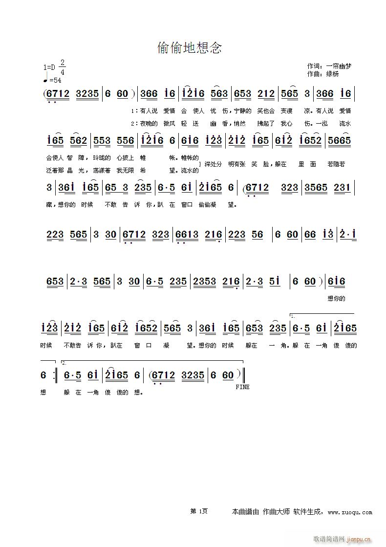 《偷偷地想念》词 一帘幽梦 曲 绿杨简谱