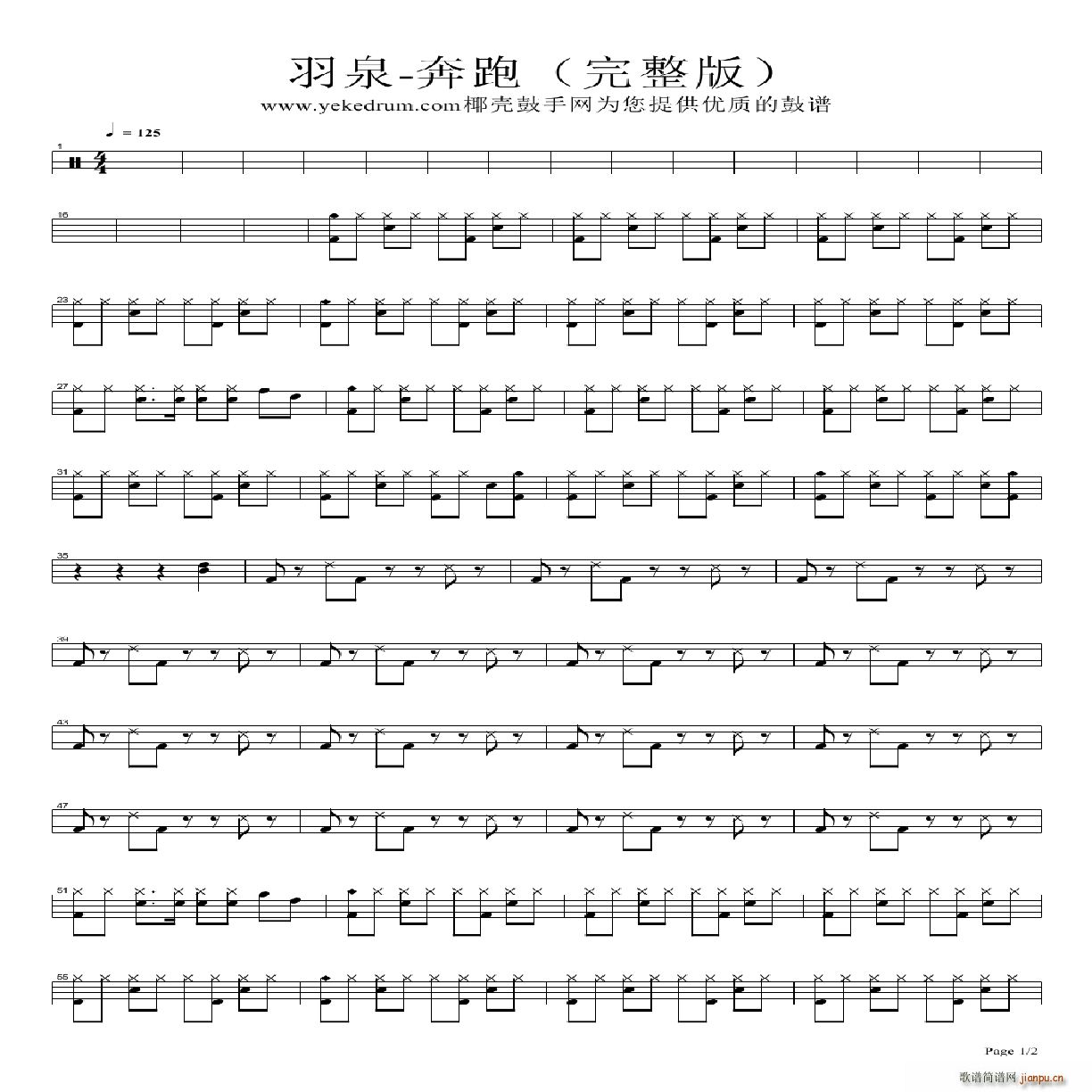 奔跑（架子 ）简谱