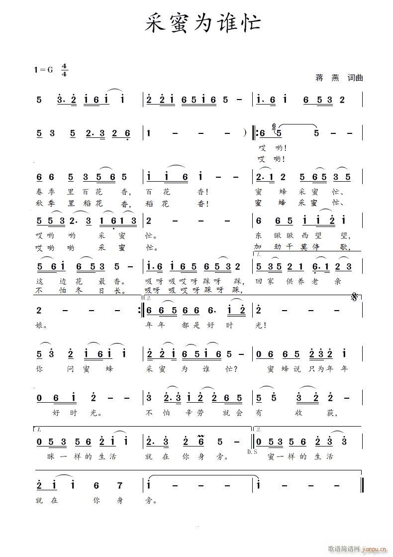 采蜜为谁忙（蒋燕 词曲）简谱