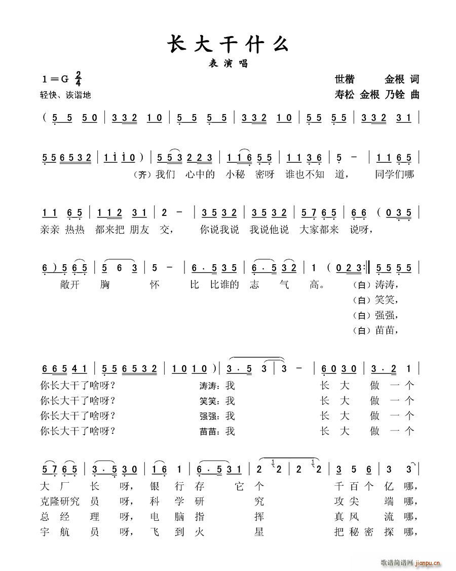 长大干什么简谱