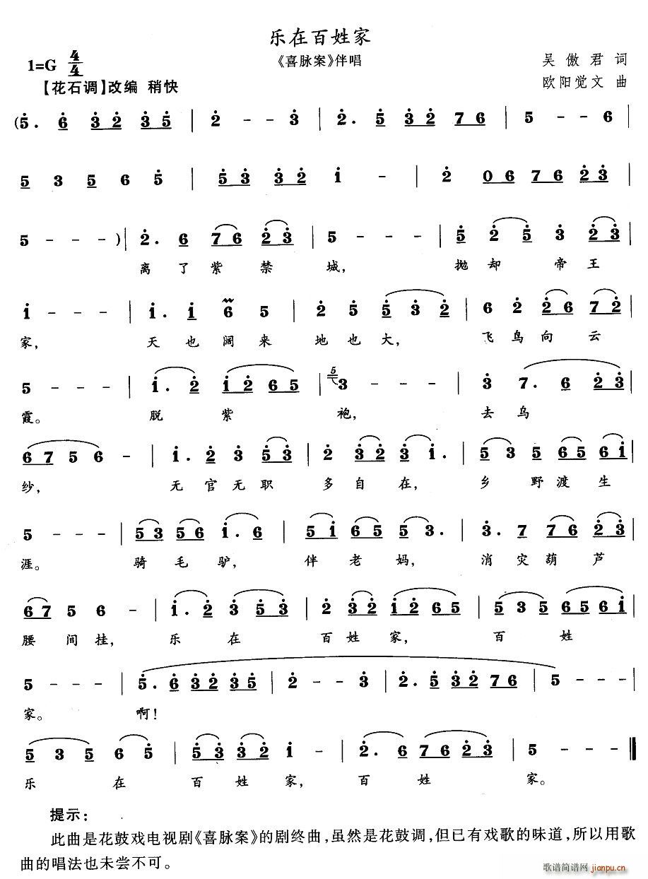 乐在百姓家（《喜脉案》伴唱唱段）简谱