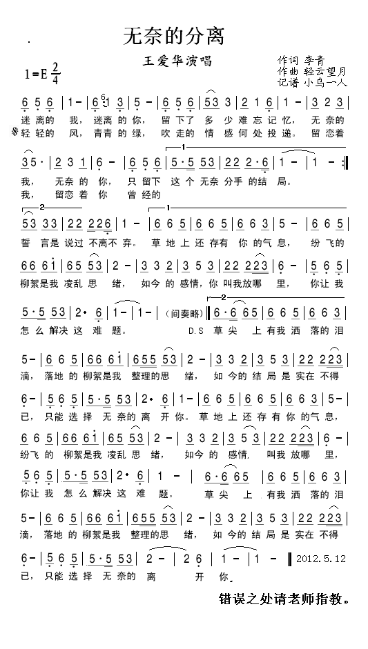 无奈的分离简谱