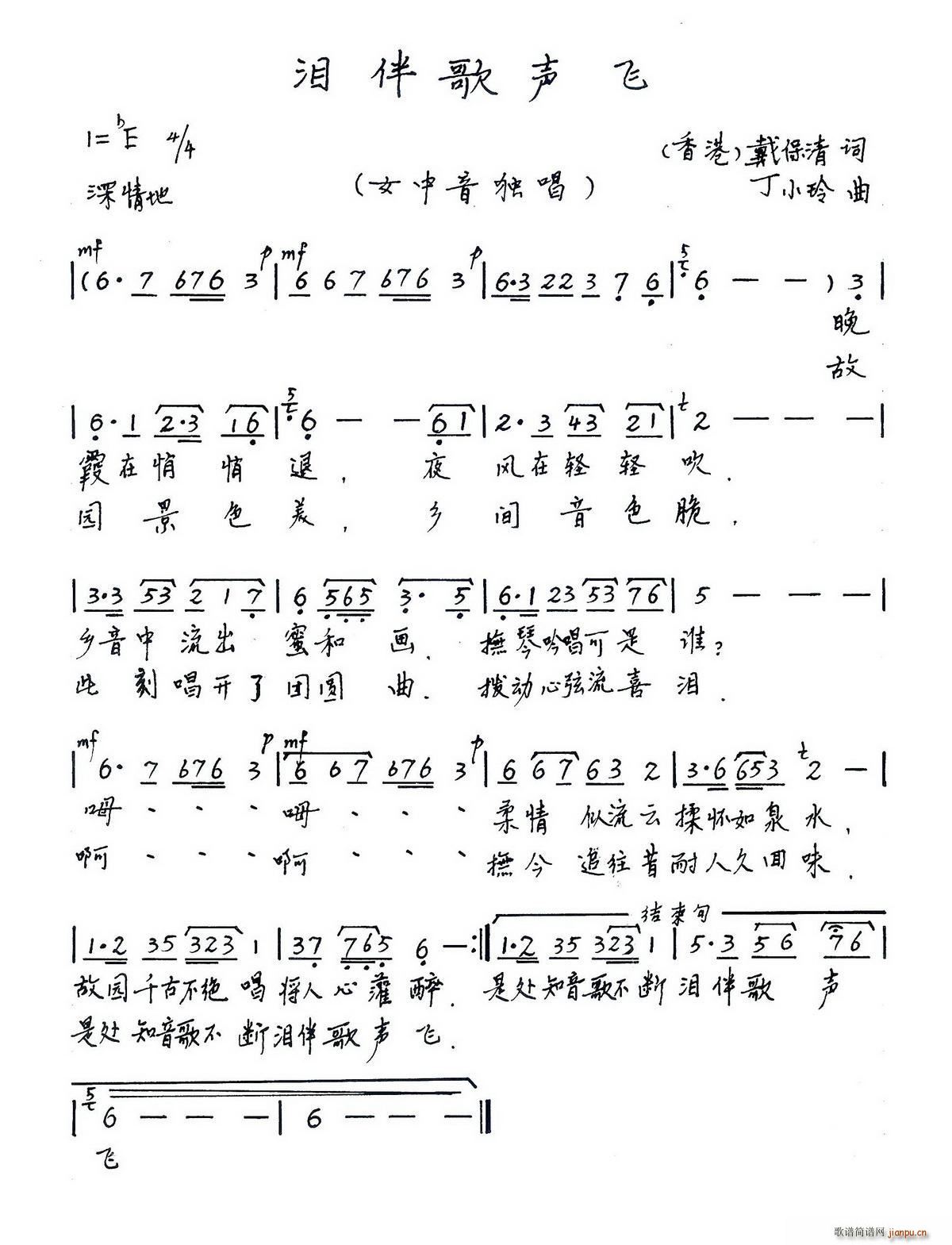 泪伴歌声飞简谱