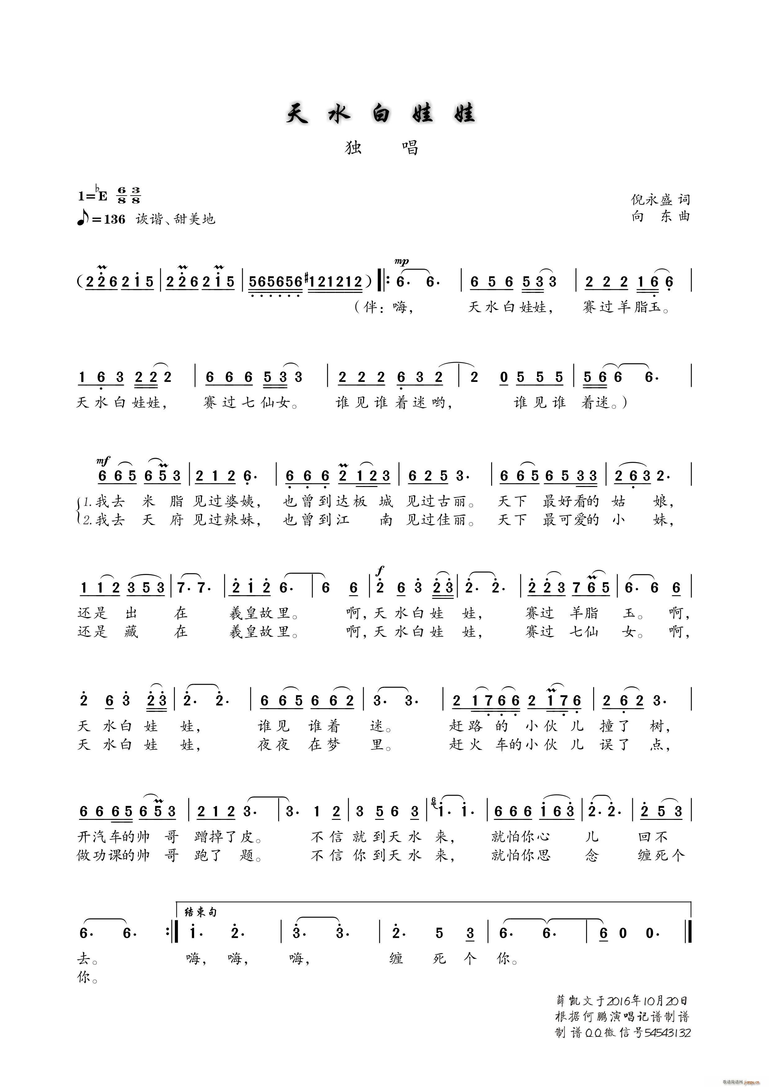 天水白娃娃简谱