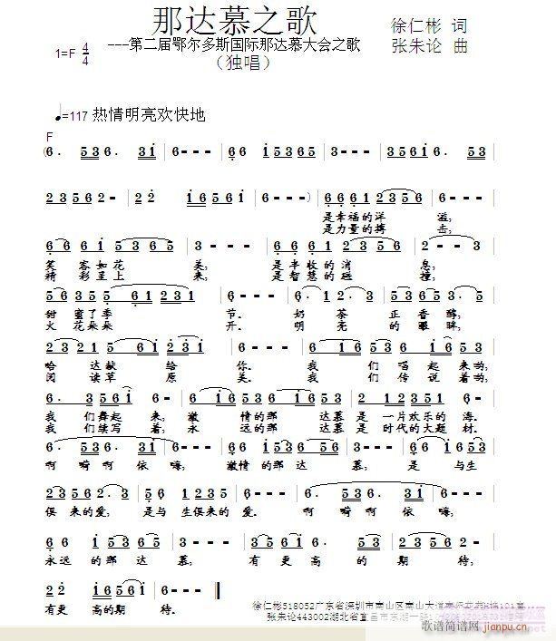那达慕之歌  徐仁彬 词  张朱论 曲  王莹 首唱简谱