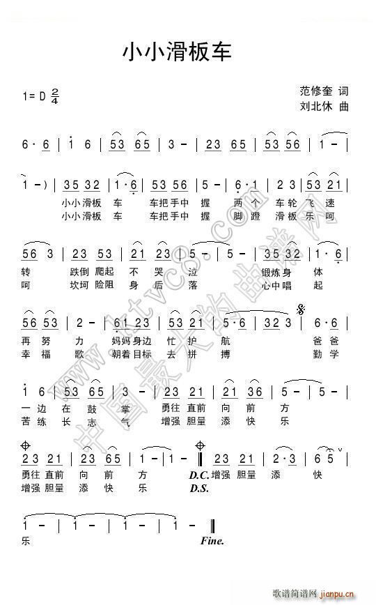小小滑板车简谱