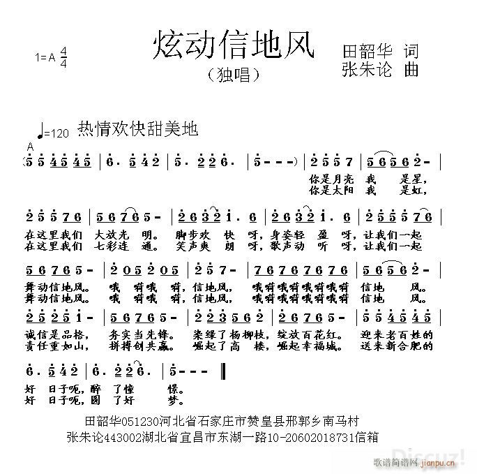炫动信地风 田韶华 词 张朱论 曲简谱