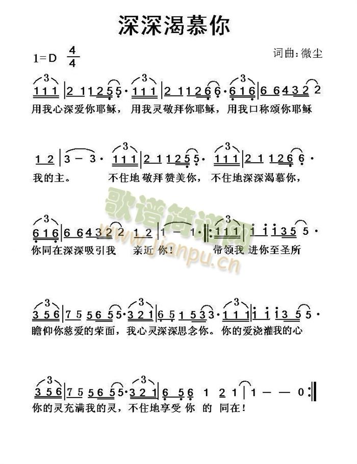 深深渴慕你简谱