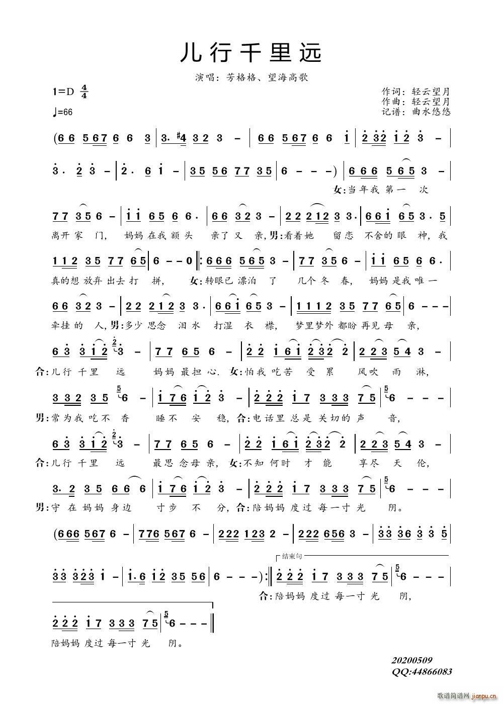 儿行千里远简谱