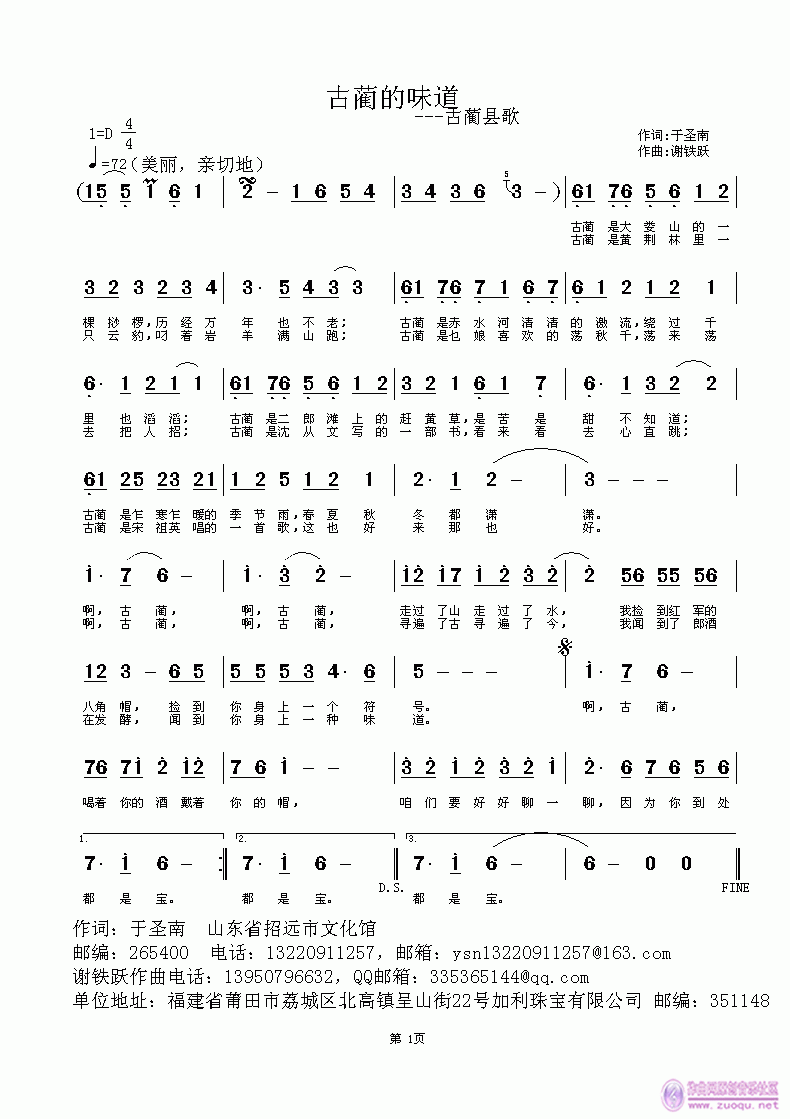 欢迎老师编曲演唱《古蔺的味道》作词：于圣南，作曲：谢铁跃简谱