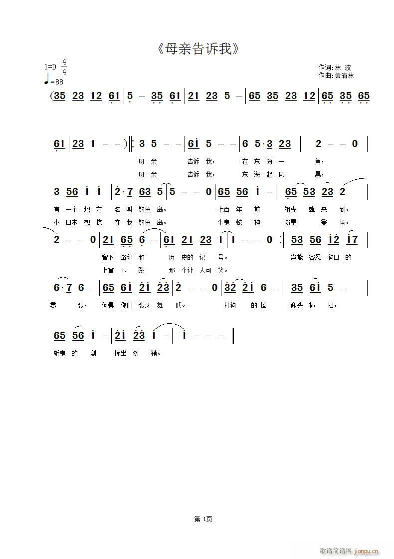 《母亲告诉我》林波词，黄清林曲简谱