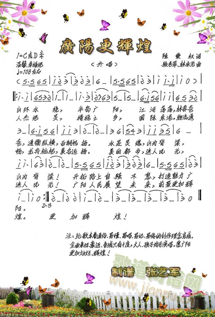 广阳更辉煌简谱