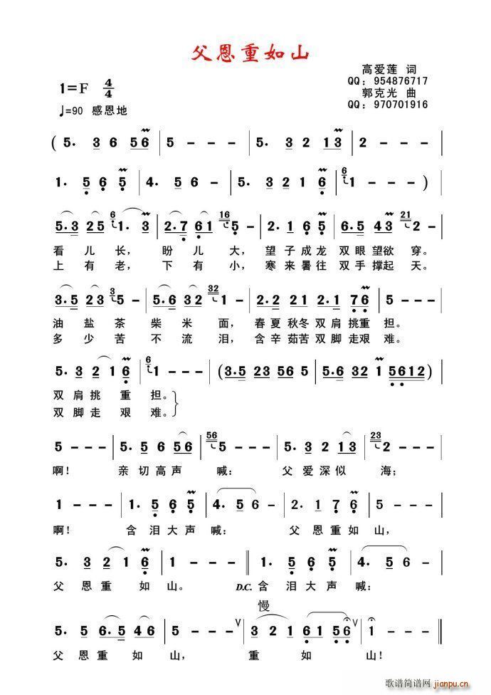 父爱重于山简谱