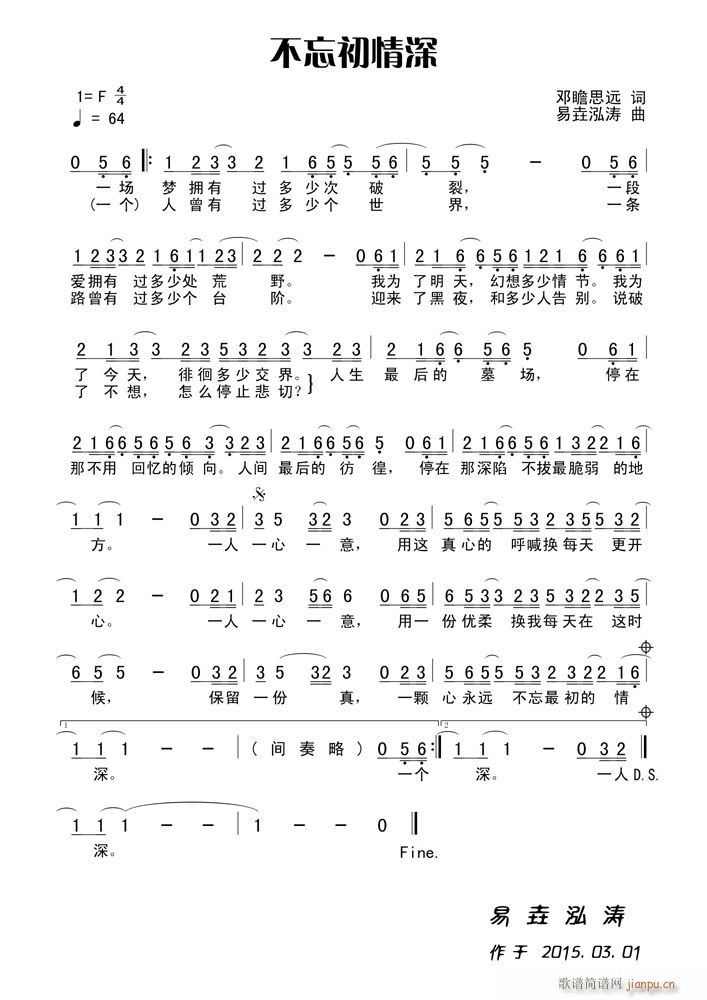 不忘初情深简谱