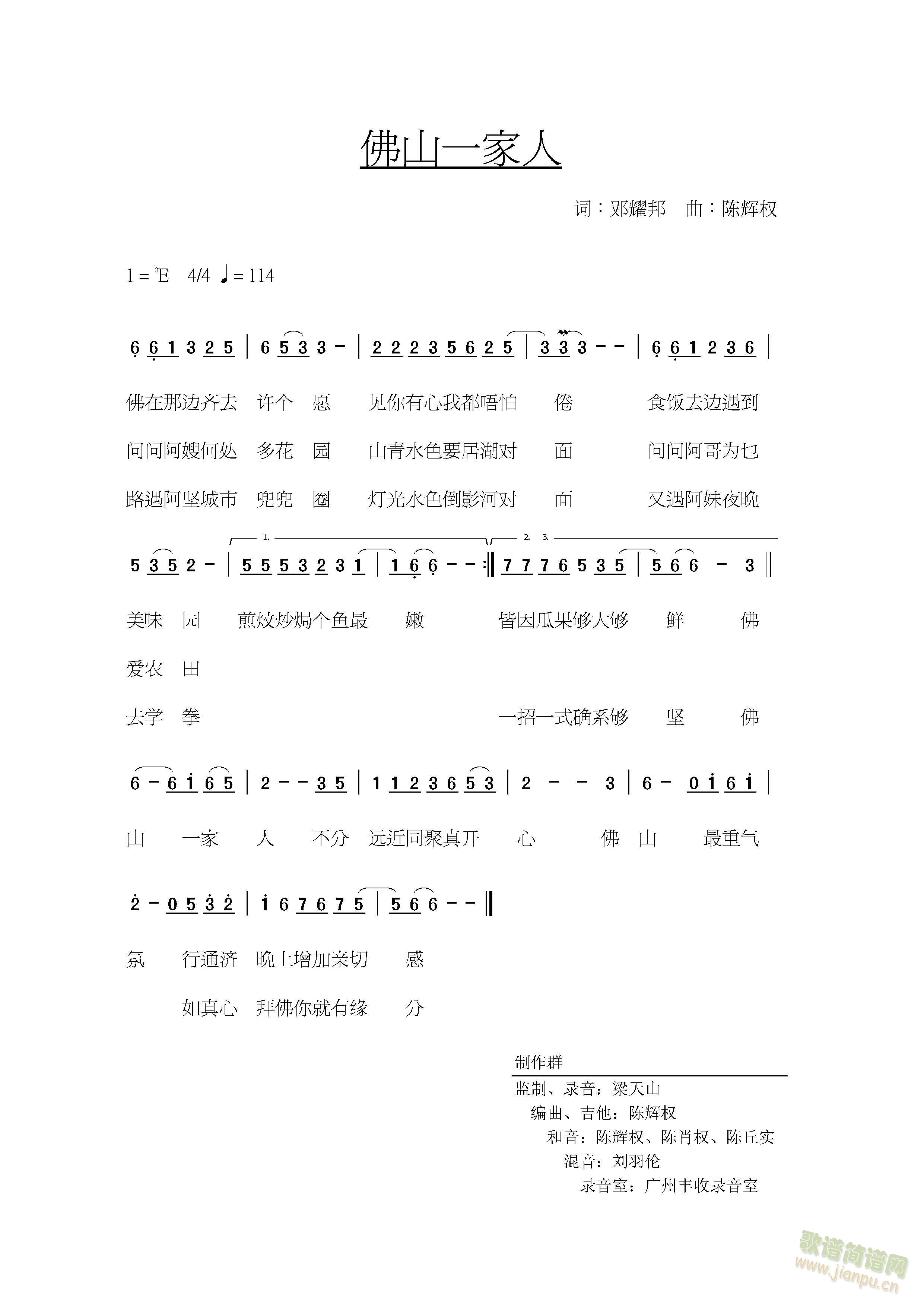 佛山一家人简谱