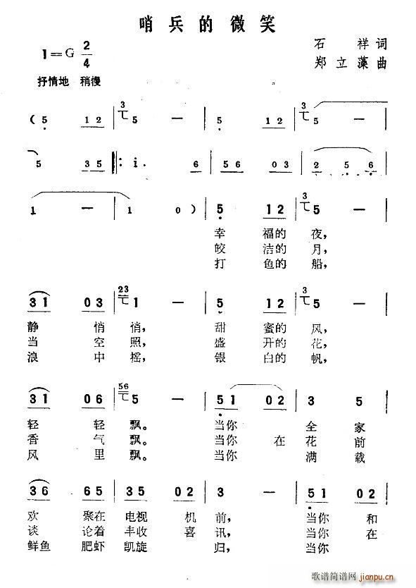 哨兵的微笑简谱