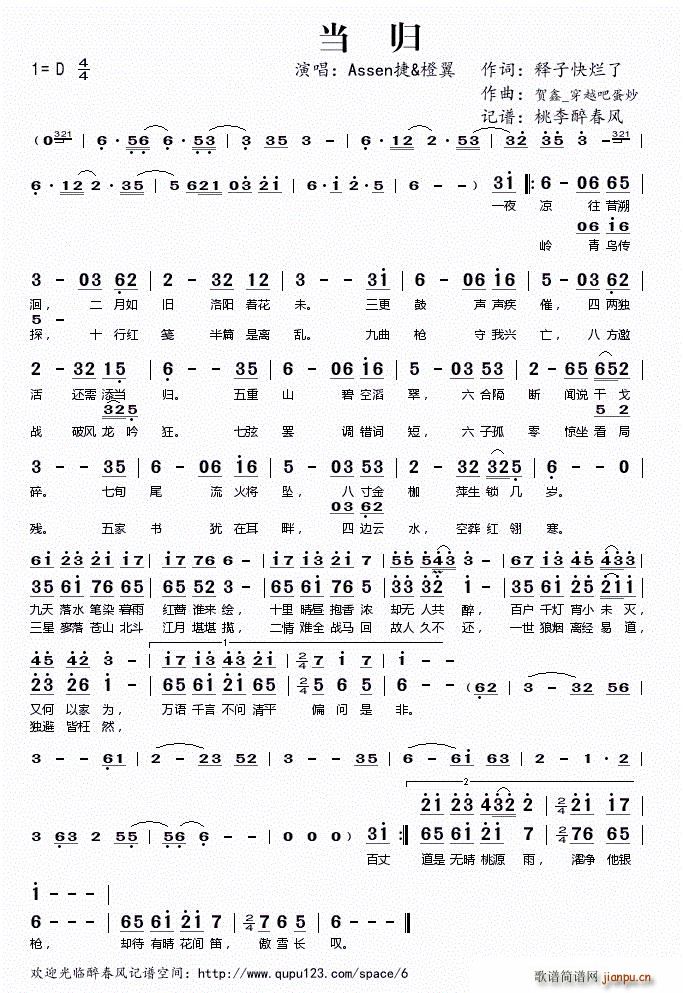 当归（ 橙翼 演唱）简谱