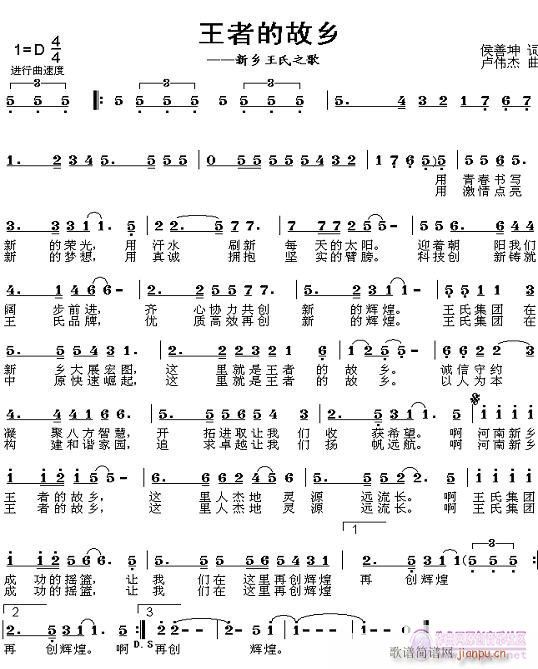 《王者的故乡》侯善坤词   卢伟杰曲简谱