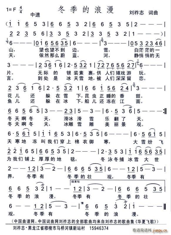 冬季的浪漫（ 词曲）简谱