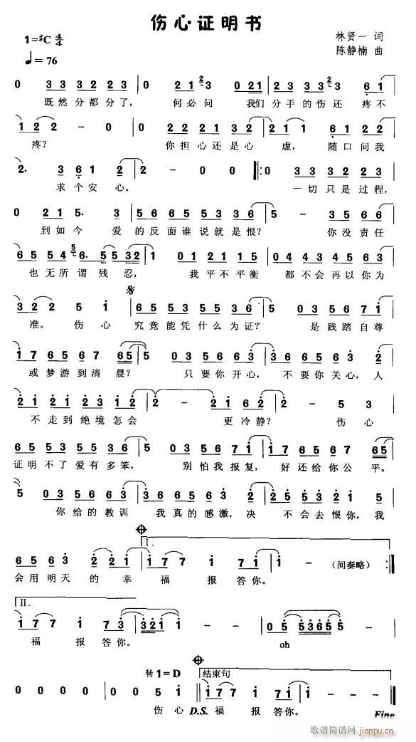 伤心证明书简谱