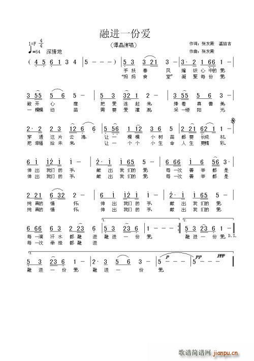 融进一份爱简谱