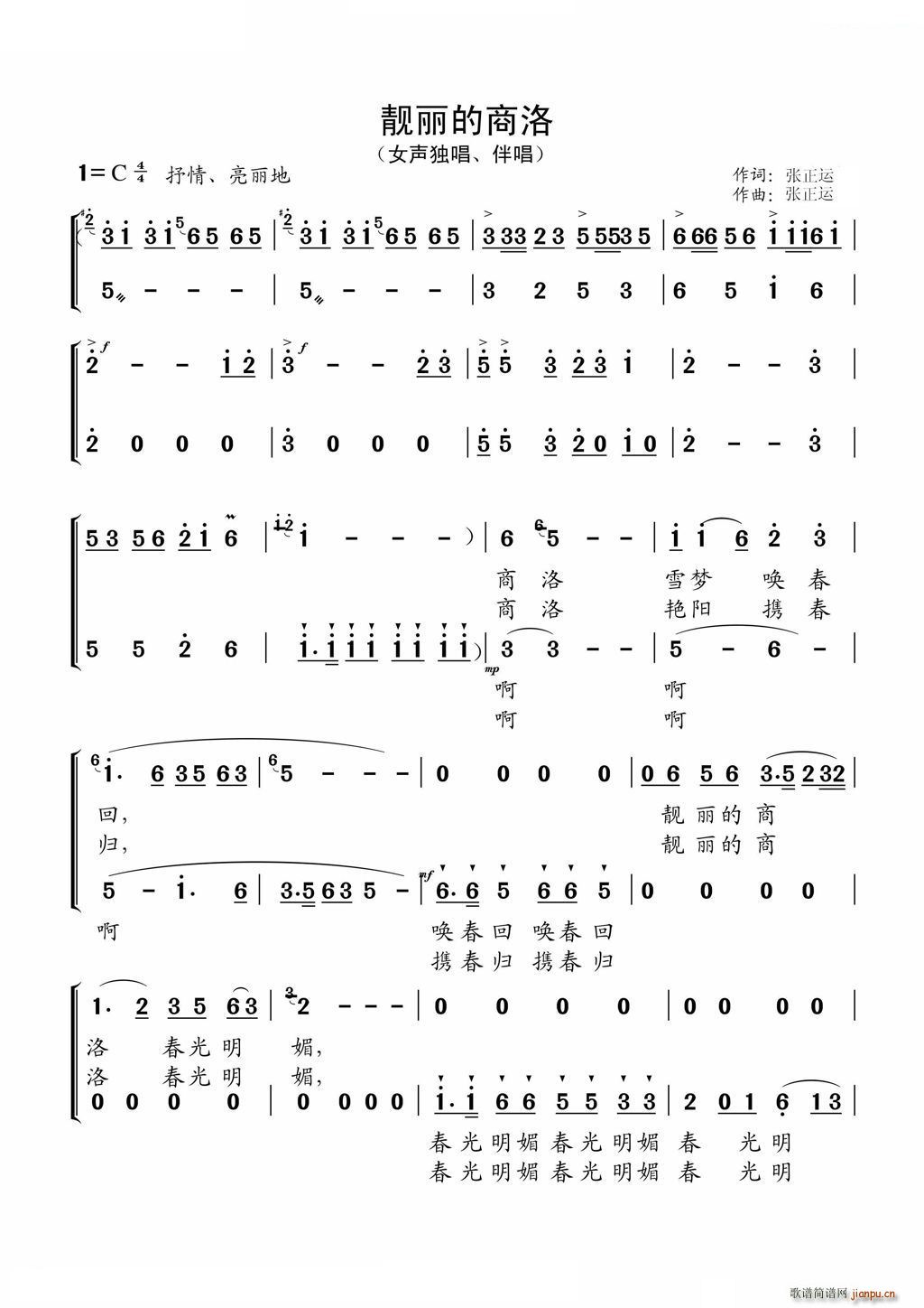 靓丽的商洛简谱