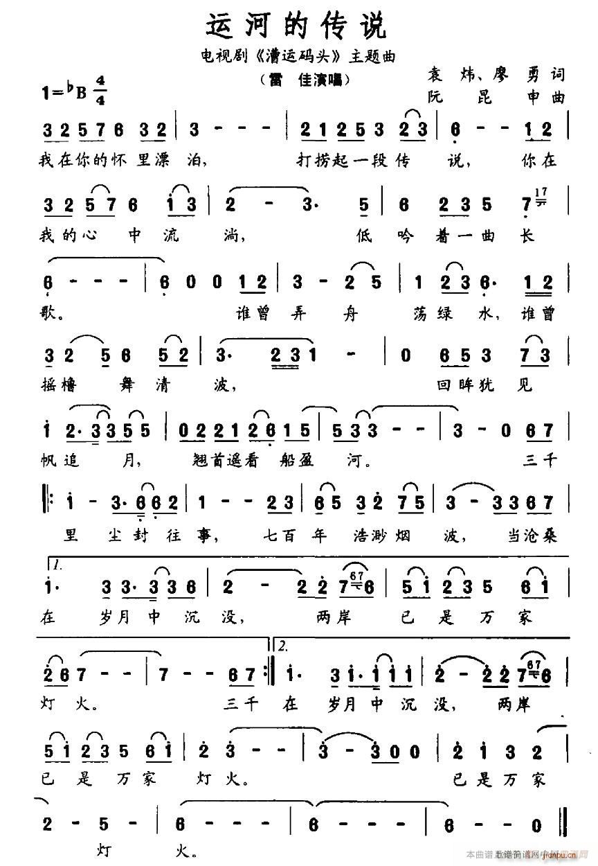 运河的传说简谱