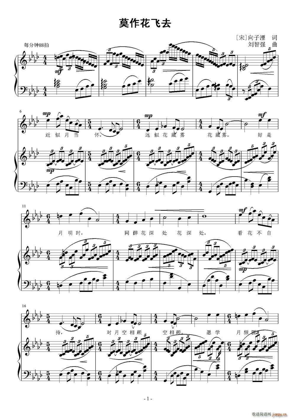 莫作花飞去简谱