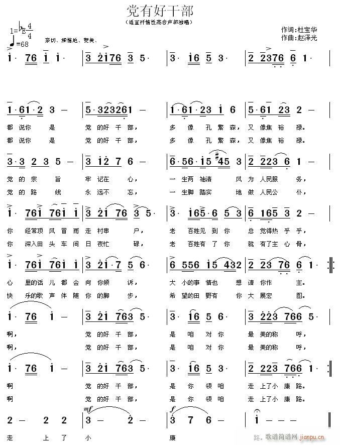 党有好干部简谱