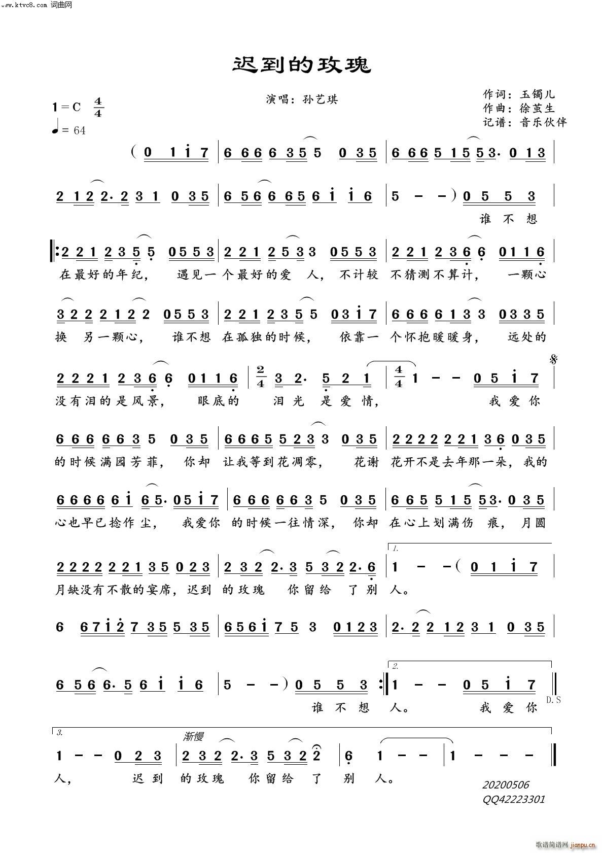 迟到的玫瑰简谱