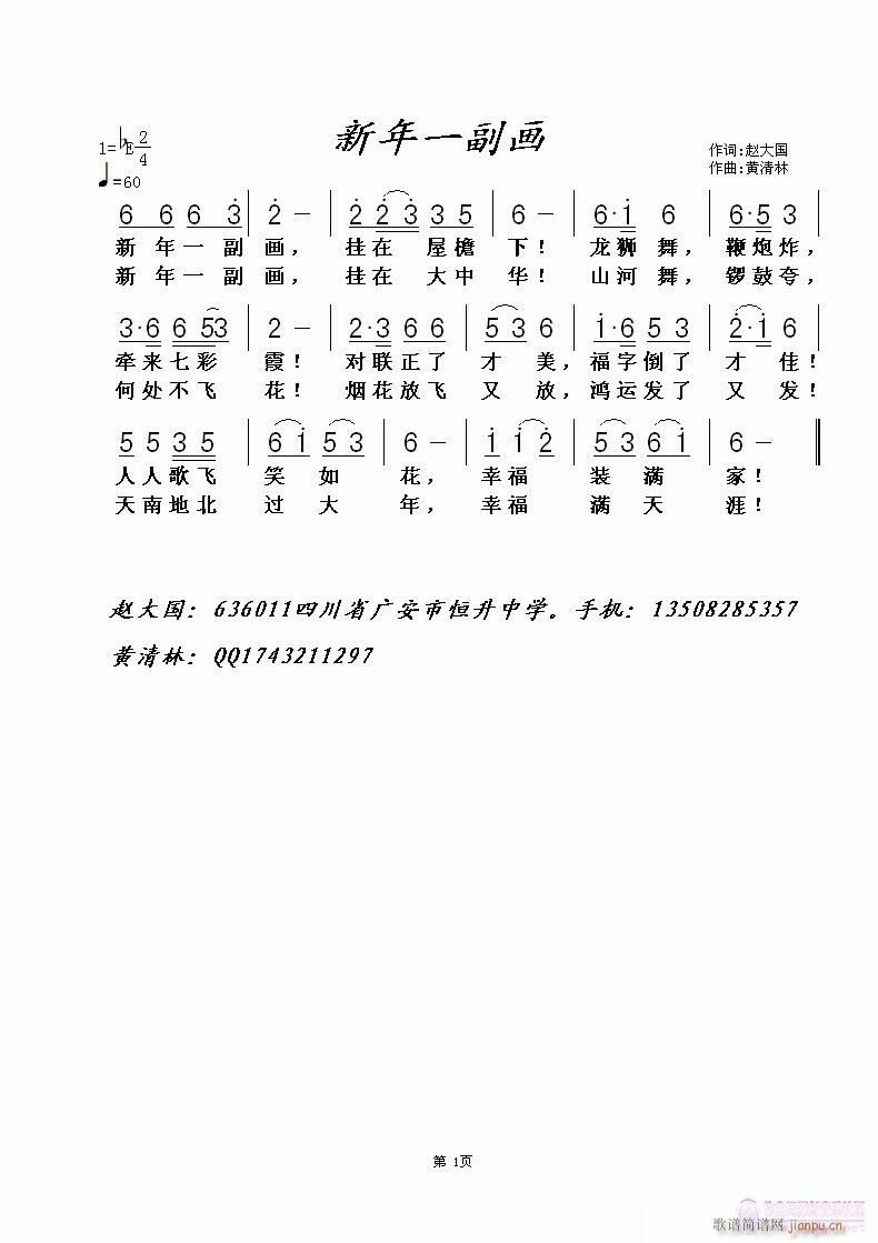 《新年一副画》赵大国词，黄清林曲简谱