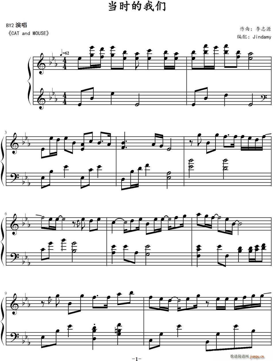 当时的我们简谱